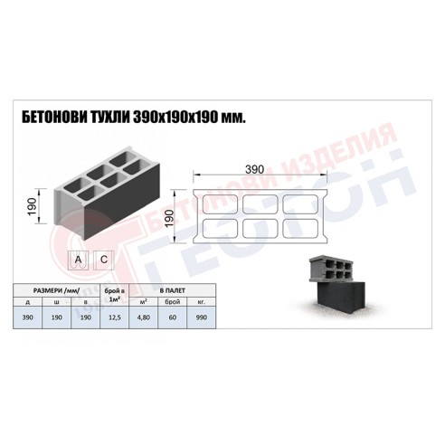 Тухла 390x190x190мм ГЕОТОН - 3