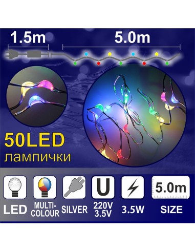 Гирлянд Купър 5м 50 разноцветни LED лампички ENIGMA - 1