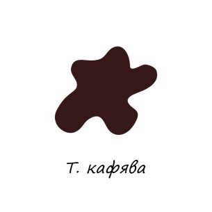 Боя блажна алкидна т. кафява 0.700кг si belle - 1 2