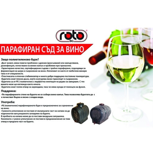 Бъчва за вино тип барик 10 l - 3