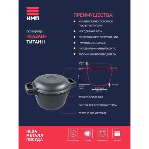 Тенджера и тиган Титан II 3 л НЕВА МЕТАЛЛ ПОСУДА топ цена dshome.bg
