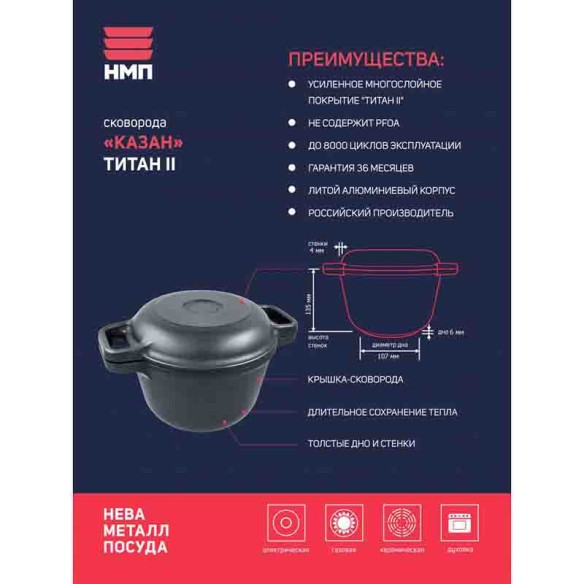 Тенджера и тиган Титан II 3 л NEVA METAL - 6