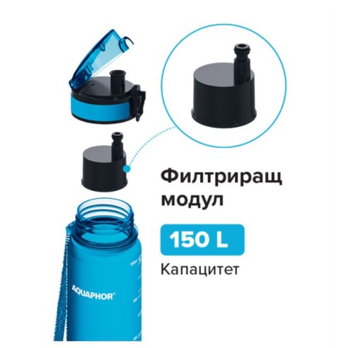 Филтрираща бутилка Aquaphor City 0,5 л - 3