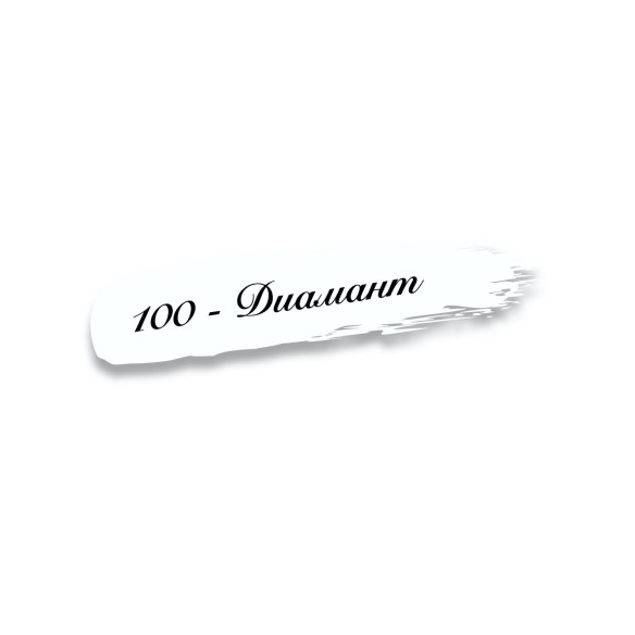 Тебеширена боя 0.5кг 100-ДИАМАНТ