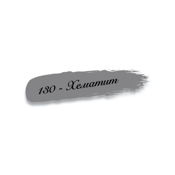 Тебеширена боя 130-ХЕМАТИТ 0.5кг - 2