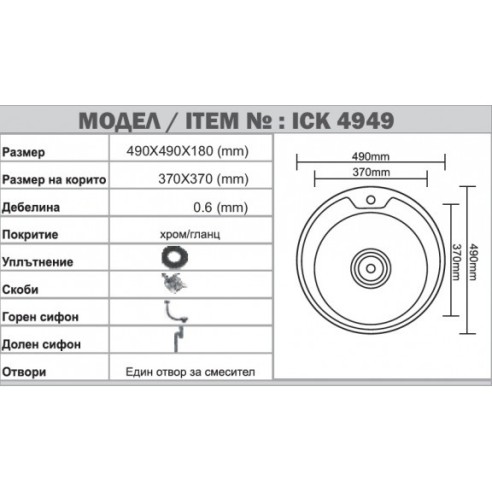 Кухненска мивка алпака 18х49х49см INTER CERAMIC - 3
