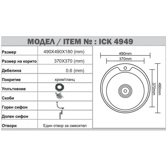 Кухненска мивка алпака 18х49х49см INTER CERAMIC - 3