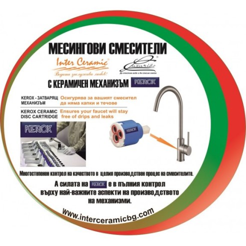Стоящ смесител за кухня Инна хром INTER CERAMIC - 3
