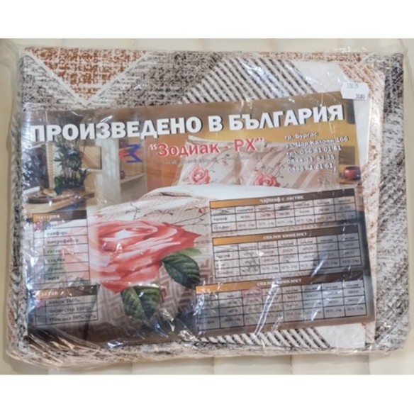 Единичен спален комплект 3 части 100% памук ЗОДИАК