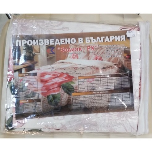 Единичен спален комплект 3 части 155x215см 100% памук ЗОДИАК