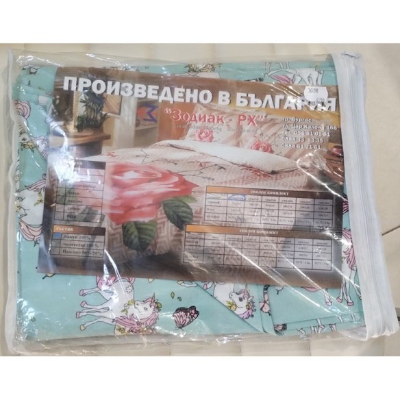 Единичен спален комплект 3 части 155x215см 100% памук ЗОДИАК