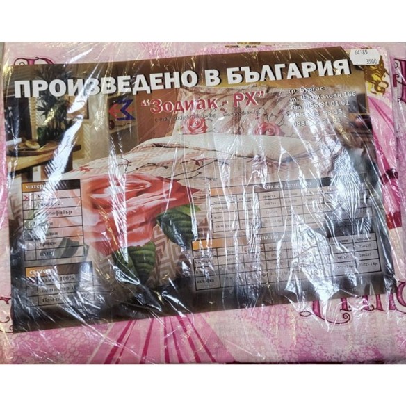 Спален комплект за деца 3 части 100% памук ЗОДИАК