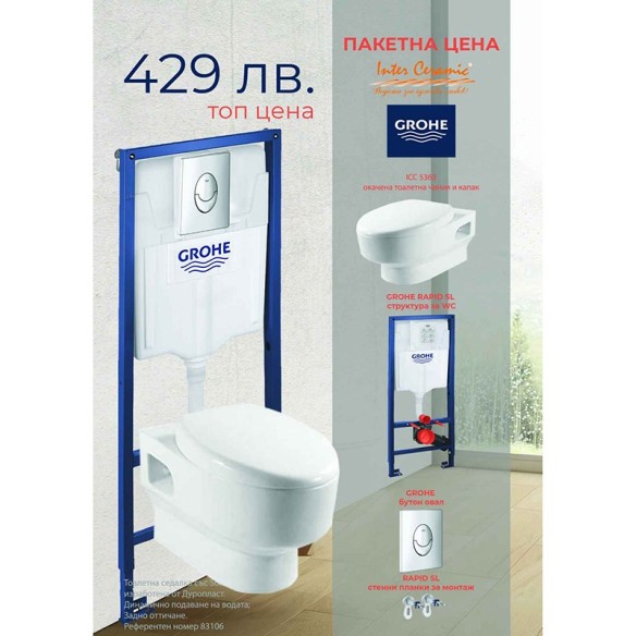 Промо пакет структура за вграждане Rapid SL GROHE + тоалетна чиния INTER CERAMIC ➤ топ цена ➤ dshome.bg