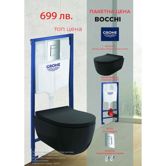 Промо пакет структура за вграждане Rapid SL GROHE + тоалетна чиния BOCCHI ➤ топ цена ➤ dshome.bg