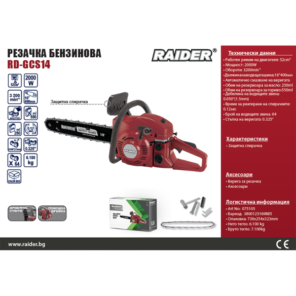 Бензинов верижен трион 2000 W RD-GCS14 RAIDER ➤ топ цена ➤ dshome.bg