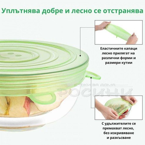Силиконови капаци за съдове к-кт от 6 бр. ➤ топ цена ➤ dshome.bg