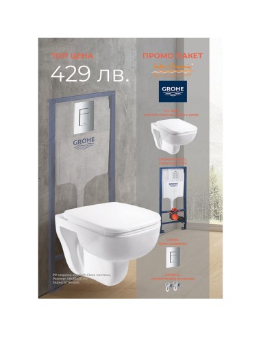 Промо пакет: Структура за вграждане Rapid SL GROHE с квадратен бутон + тоалетна чиния ICC 4853