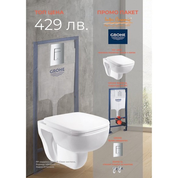 Промо пакет: Структура за вграждане Rapid SL GROHE с квадратен бутон + тоалетна чиния ICC 4853 ➤ топ цена ➤ dshome.bg