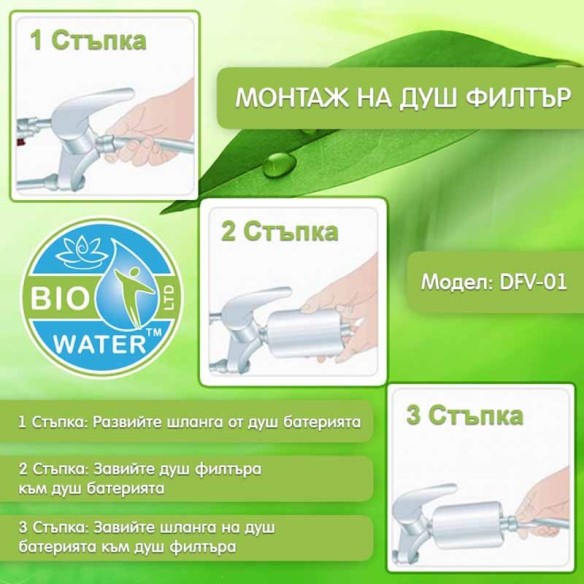 Душ филтър за вода с 4 етапа на филтрация DFV-01 BIO WATER ➤ топ цена ➤ dshome.bg