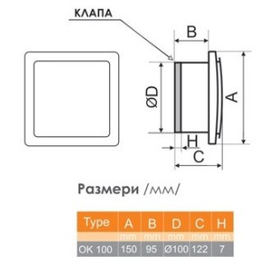 Вентилатор за баня ОК 01, с клапа, квадрат - бял - 1 2