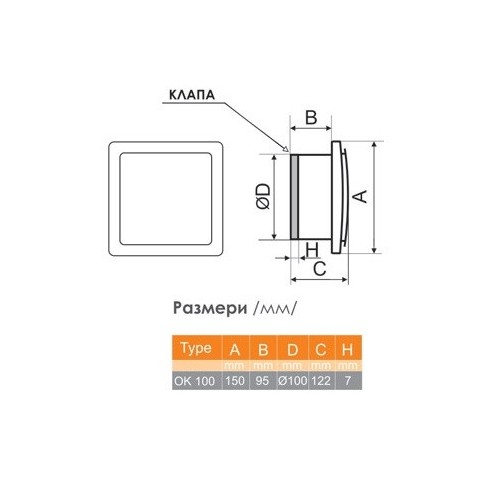 Вентилатор за баня ОК 01, с клапа, квадрат - бял - 2
