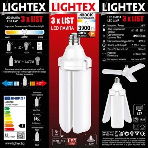 LED лампа 39 W 3*LIST E27 NW 4000K LIGTHEX ➤ топ цена ➤ dshome.bg 2