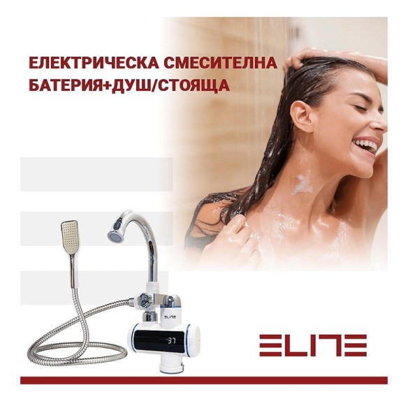 Електрически смесител с душ стоящ EHSD-2560 ELITE ➤ топ цена ➤ dshome.bg
