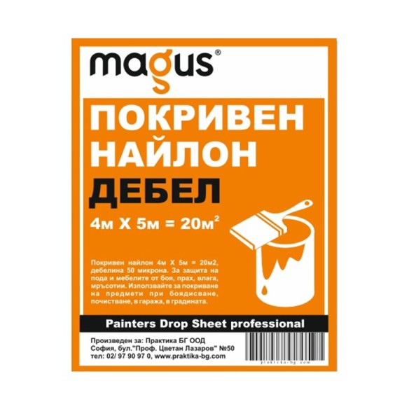 Покривен найлон 4x5 м 50 микрона MAGUS ➤ топ цена ➤ dshome.bg