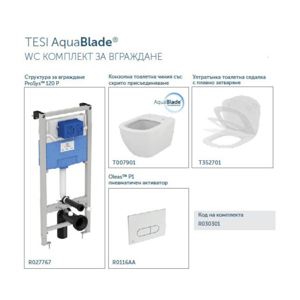 Комплект за вграждане на WC Tesi AquaBlade IDEAL STANDARD ➤ топ цена ➤ dshome.bg