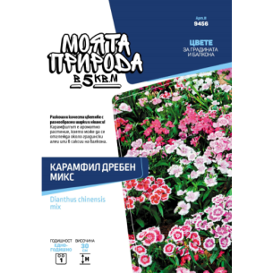 Семена Карамфил дребен микс МОЯТА ПРИРОДА ➤ топ цена ➤ dshome.bg