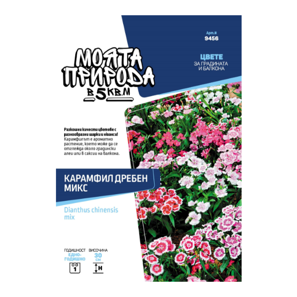Семена Карамфил дребен микс МОЯТА ПРИРОДА ➤ топ цена ➤ dshome.bg