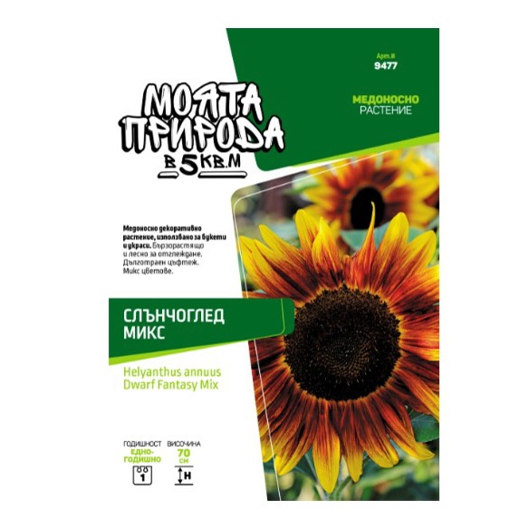Семена Слънчоглед микс МОЯТА ПРИРОДА ➤ топ цена ➤ dshome.bg