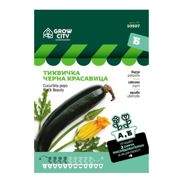 Семена тиквичка Черна красавица GROW CITY ➤ топ цена ➤ dshome.bg