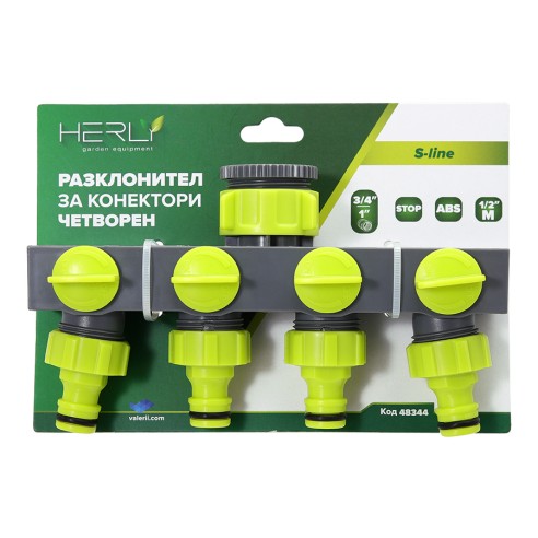 Четворен разклонител за конектори 3/4"-1" S-line HERLY ➤ топ цена ➤ dshome.bg