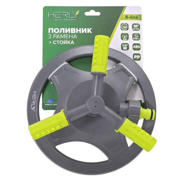 Поливник с три рамена и стойка 1/2" S-line HERLY ➤ топ цена ➤ dshome.bg