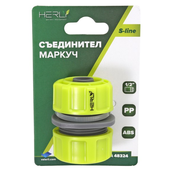 Съединител за маркуч 1/2" S-line HERLY ➤ топ цена ➤ dshome.bg