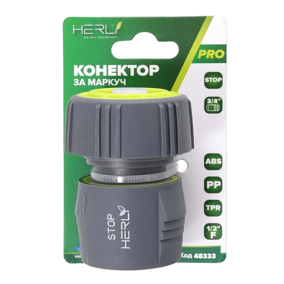 Конектор 1/2" Ж за маркуч 3/4" Stop функция Pro HERLY ➤ топ цена ➤ dshome.bg