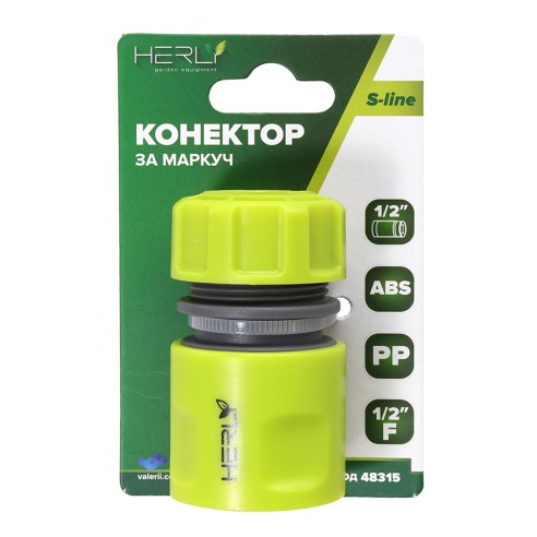 Конектор 1/2" Ж за маркуч 1/2" S-line HERLY ➤ топ цена ➤ dshome.bg