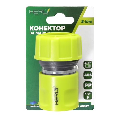 Конектор 1/2" Ж за маркуч 3/4" S-line HERLY ➤ топ цена ➤ dshome.bg
