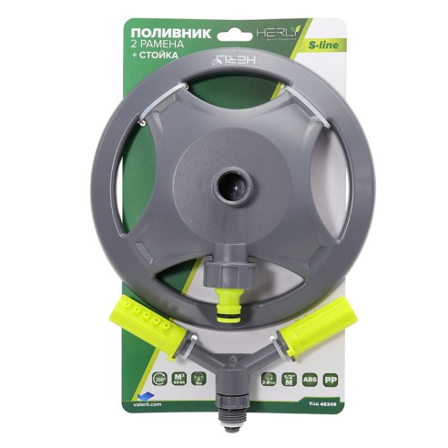Поливник с две рамена и стойка 1/2" S-line HERLY ➤ топ цена ➤ dshome.bg