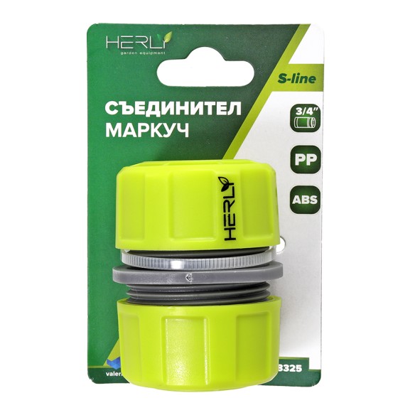 Съединител за маркуч 1/2" S-line HERLY ➤ топ цена ➤ dshome.bg