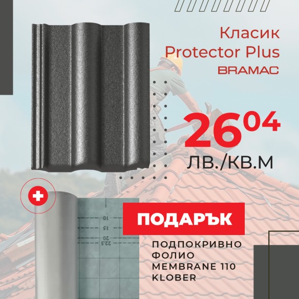 Керемида Класик Протектор Плюс гранит металик BRAMAC ➤ топ цена ➤ dshome.bg