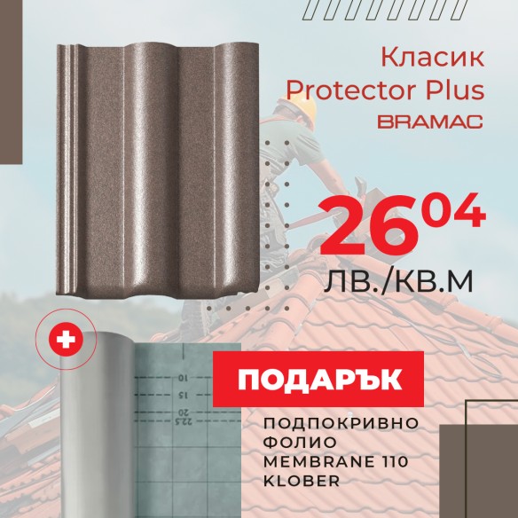 Керемида Класик Протектор Плюс мока металик BRAMAC ➤ топ цена ➤ dshome.bg