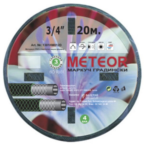 Градински маркуч 3/4" 20м Meteor HERLY - 1