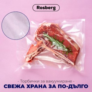 Торбички за вакуумиране на храна на ролка 20x500 см ROSBERG ➤ топ цена ➤ dshome.bg 2