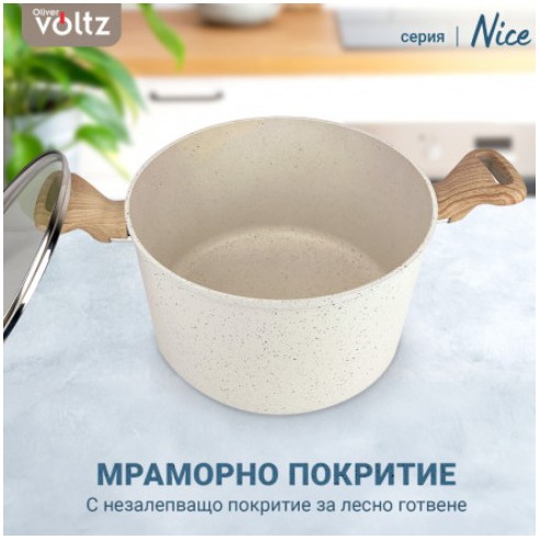 Тенджера 6.5 л Ø24 см кремава Nice OLIVER VOLTZ ➤ топ цена ➤ dshome.bg