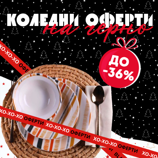 Намаления в домакинство