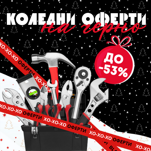 Намаления инструменти