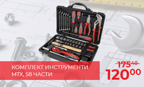 Комплект инструменти 58 части 1/2" в подсилен куфар MTX