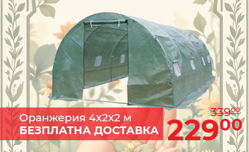 Оранжерия 4х2х2